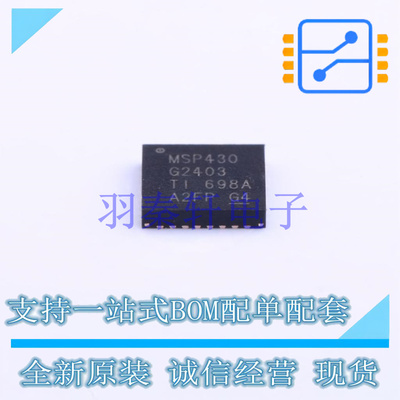 单片机(MCU/MPU/SOC) MSP430G2403IRHB32T QFN-32-EP(5x5) TI 全