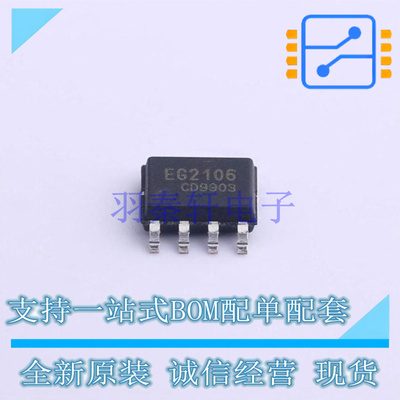 栅极驱动IC EG2106 SOIC-8 EG 全新原装正品