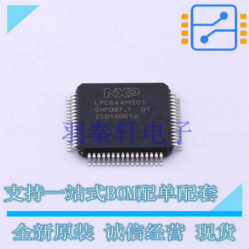 单片机(MCU/MPU/SOC) LPC844M201JBD64E LQFP-64(10x10) NXP 全新