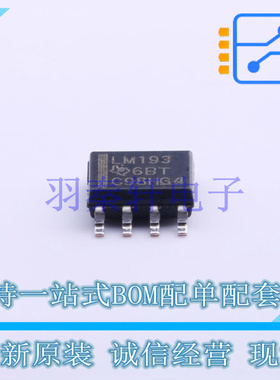 比较器 LM193DR SOIC-8 TI 全新原装进口
