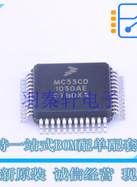 其他接口 MC33CD1030AE LQFP-48(7x7) NXP 全新原装进口