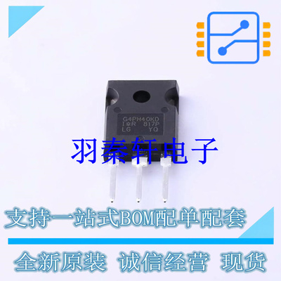 IGBT管/模块 IRG4PH40KDPBF TO-247AC-3 全新原装进口