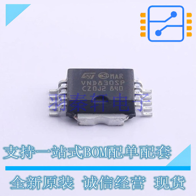 功率电子开关 VND830SPTR-E PowerSO-10 ST 全新原装进口