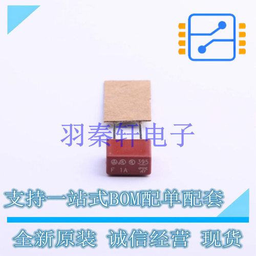 一次性保险丝 39511000000 插件 全新原装进口