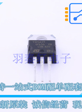 达林顿管 TIP147T TO-220 ST 全新原装进口