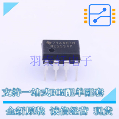 运算放大器 NE5534P DIP-8 TI 全新原装进口