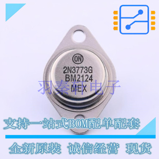 2N3773G BJT 进口 全新原装 三极管