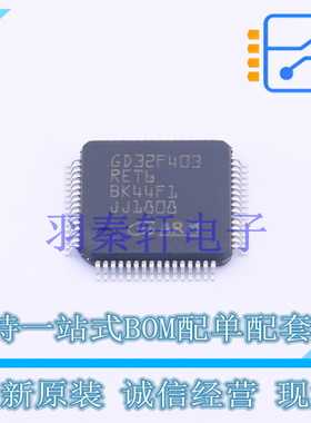 单片机(MCU/MPU/SOC) GD32F403RET6 LQFP-64 贴片 GD 全新原装进