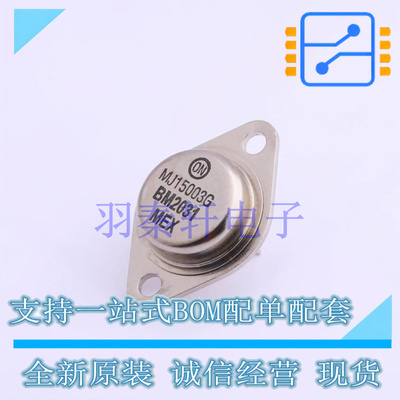 三极管(BJT) MJ15003G TO-204 ON 全新原装进口