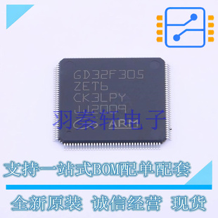 单片机 MPU MCU LQFP SOC 144 GD32F305ZET6 进 全新原装 贴片
