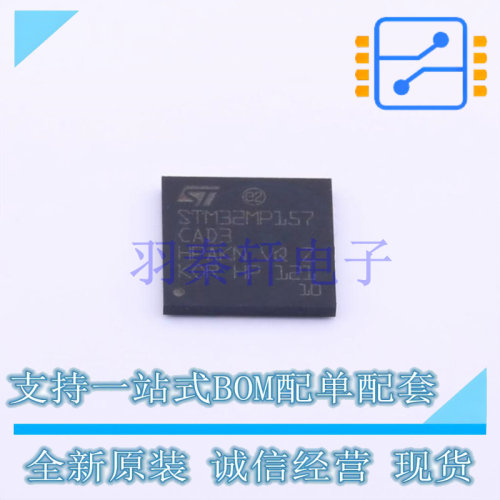 单片机(MCU/MPU/SOC) STM32MP157CAD3 TFBGA-257 ST 全新原装进口