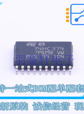 触发器 M74HC374RM13TR SOIC-20-300mil ST 全新原装进口