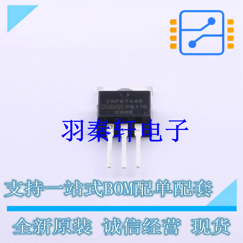 场效应管(MOSFET) IRFB7440PBF TO-220 全新原装进口