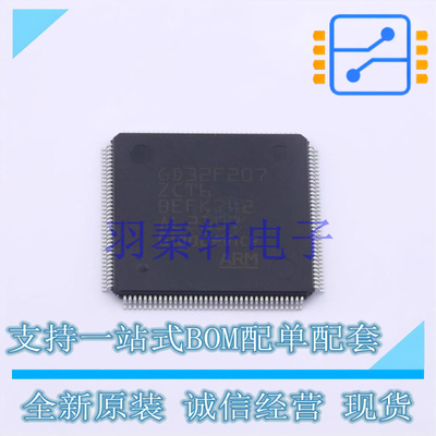 单片机(MCU/MPU/SOC) GD32F207ZCT6 LQFP-144 贴片 GD 全新原装进