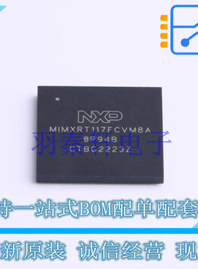 单片机(MCU/MPU/SOC) MIMXRT117FCVM8A LFBGA-289 NXP 全新原装进