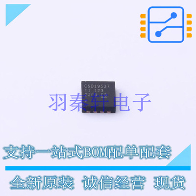 场效应管(MOSFET) CSD19537Q3 VSON-8-EP(3.3x3.3) TI 全新原装进