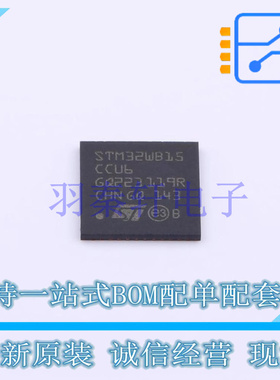 无线收发芯片 STM32WB15CCU6 UFQFPN-48(7x7) ST 全新原装进口