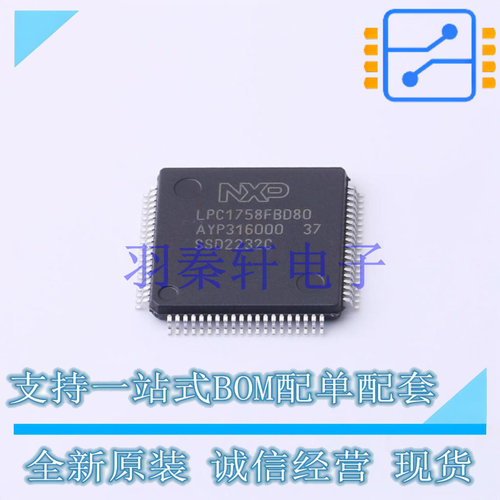 单片机(MCU/MPU/SOC) LPC1758FBD80Y LQFP-80(12x12) NXP 全新原