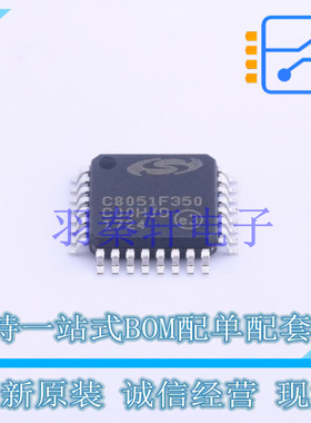 单片机(MCU/MPU/SOC) C8051F350-GQR TQFP-32(7x7) 全新原装进口