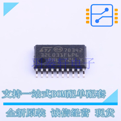 单片机(MCU/MPU/SOC) STM32L031F6P6 TSSOP-20 ST 全新原装进口