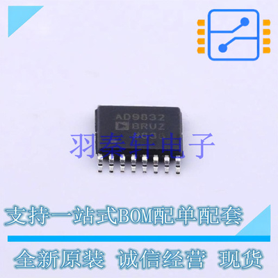 直接数字频率合成(DDS) AD9832BRUZ TSSOP-16 ADI 全新原装进口