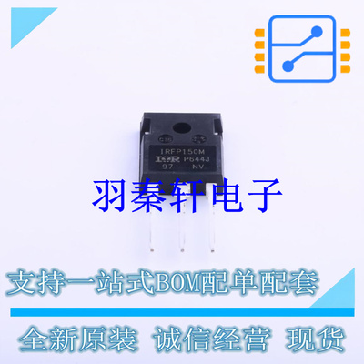 场效应管(MOSFET) IRFP150MPBF TO-247AC-3 全新原装进口