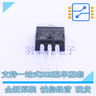 LD1117AV33 220 进口 线性稳压器 全新原装 LDO