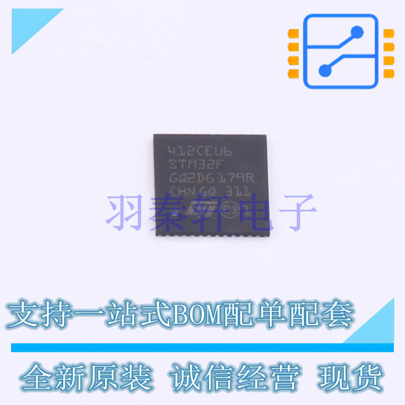 单片机(MCU/MPU/SOC) STM32F412CEU6 UFQFPN-48(7x7) ST 全新原装