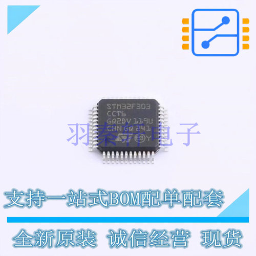 单片机(MCU/MPU/SOC) STM32F303CCT6TR LQFP-48(7x7) ST 全新原装