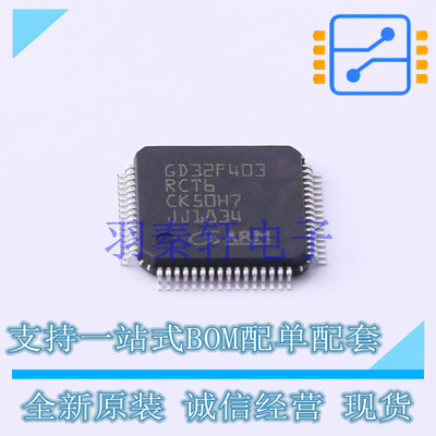 单片机(MCU/MPU/SOC) GD32F403RCT6 LQFP-64 贴片 GD 全新原装进