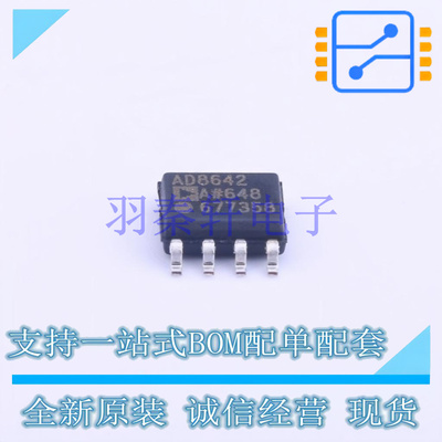 FET输入运放 AD8642ARZ SOIC-8 全新原装进口