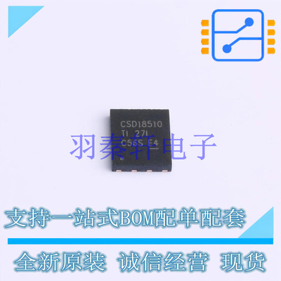 场效应管(MOSFET) CSD18510Q5B VSON-CLIP-8(5x6) TI 全新原装进