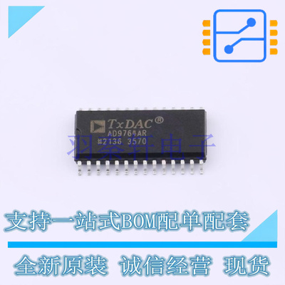 数模转换芯片DAC AD9764ARZRL SOIC-28-300mil 全新原装进口