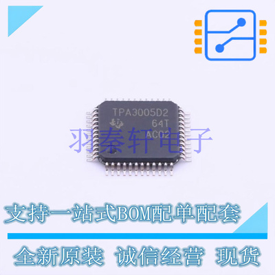 音频功率放大器 TPA3005D2PHPR TQFP-48(7x7) TI 全新原装进口