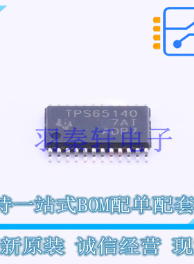 电池管理 TPS65140PWPR HTSSOP-24-EP TI 全新原装进口
