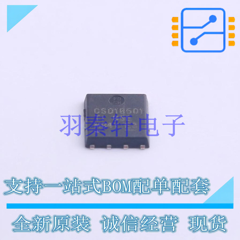 场效应管(MOSFET) CSD18501Q5A VSONP-8(4.9x6) TI 全新原装进口