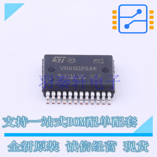 功率电子开关 VND5025AK-E PowerSSO-24 ST 全新原装进口
