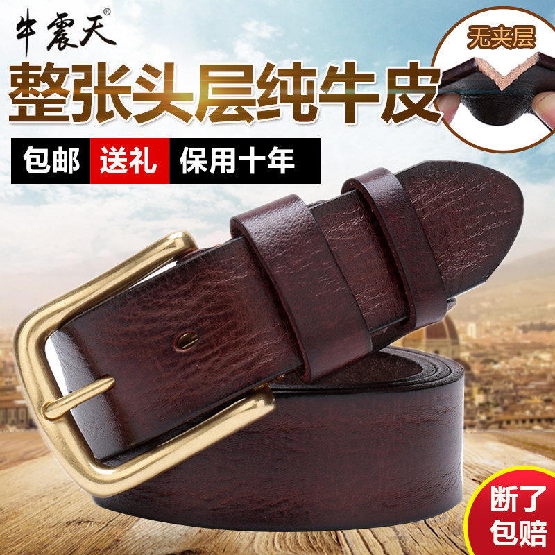 皮带男真皮黄铜针扣整张头层纯牛皮腰带男裤带休闲牛仔百搭中青年,服饰配件/皮带/帽子/围巾,腰带/皮带/腰链,淘宝优惠券,粉丝福利购,淘宝优惠卷