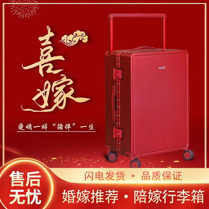 结婚行李箱宽拉杆新娘陪嫁箱红色密码旅行箱万向轮静音铝框密码箱