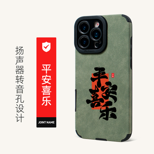 平安喜乐适用苹果14ProMax皮革手机保护壳iphone15Plus手机套17羊巴皮16相机全包13皮革12非硅胶转音孔绿黑色