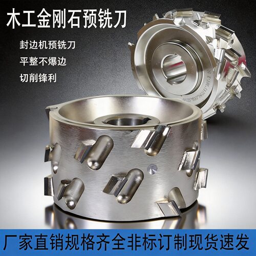 封边机金钢石预铣刀PCD修边刀