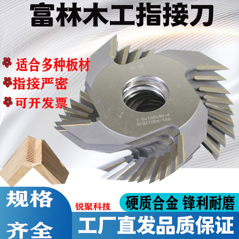 木工指接刀工地模板组合梳齿刀图片