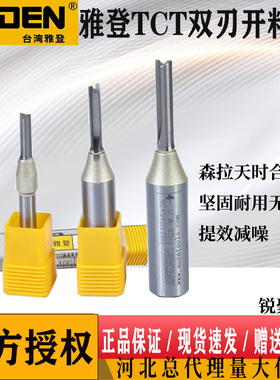 雅登TCT双刃直刀整体合金木工开料刀2-3毫米工艺缝修边机开槽铣刀