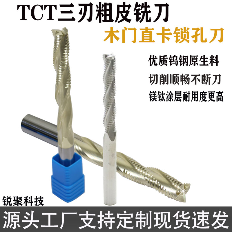 木门锁孔合金钨钢波纹粗皮铣刀