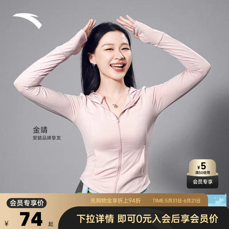 【金靖同款】安踏小蛮腰防晒衣女绝绝紫4代修身短款上衣冰丝外套