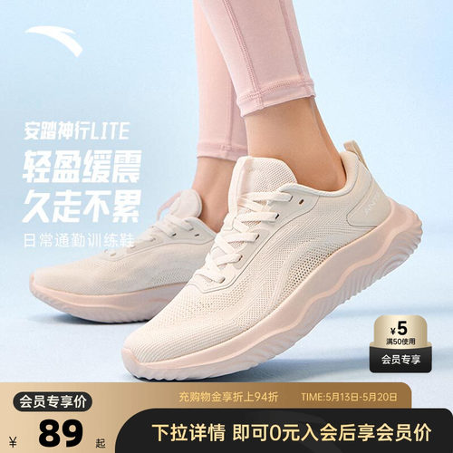 安踏神行LITE丨网面透气