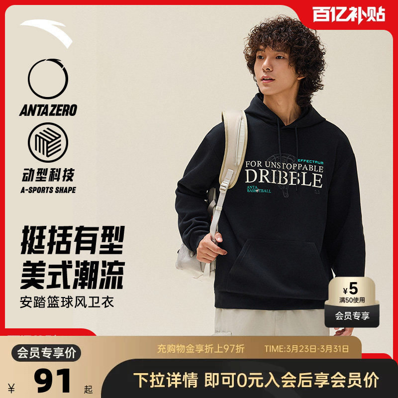 安踏动型科技卫衣男装春夏季连帽美式篮球套头衫宽松男士运动上衣