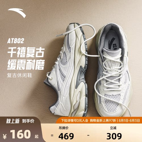 安踏AT802男鞋潮流复古跑步鞋