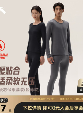 安踏男女保暖内衣两件套装运动夏衣夏裤本命红色马年夏季防寒衣
