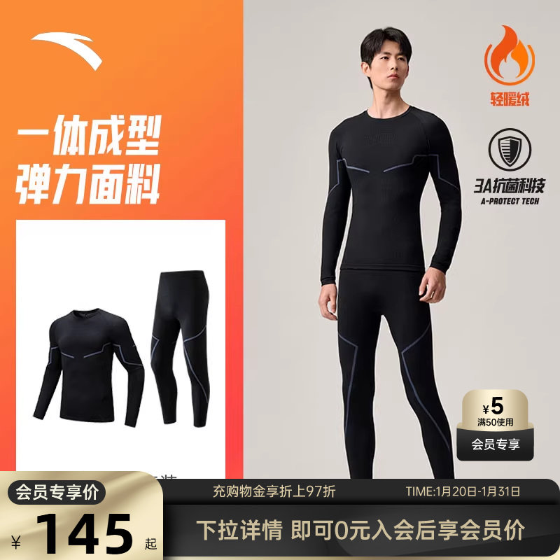 安踏一体织滑雪压缩保暖内衣套装男士冬季户外登山徒步肌底衣